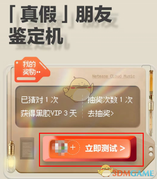 “网易云音乐”真假好友识别入口-第3张图片