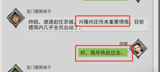 《我的骑士》王爱情任务完成攻略-第15张图片