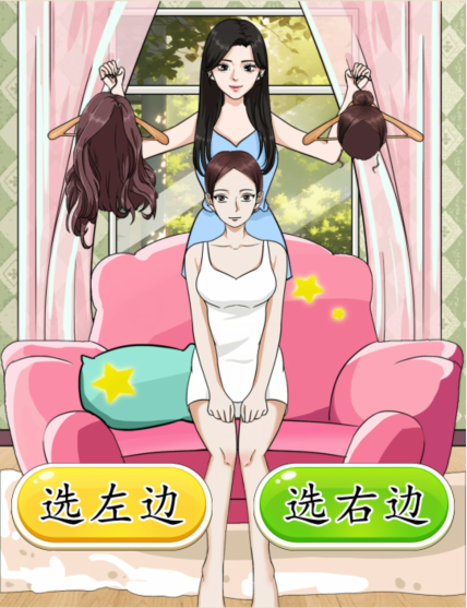 《一生一世》看到她的前任帮她挑选合适的衣服进行通关。-第2张图片