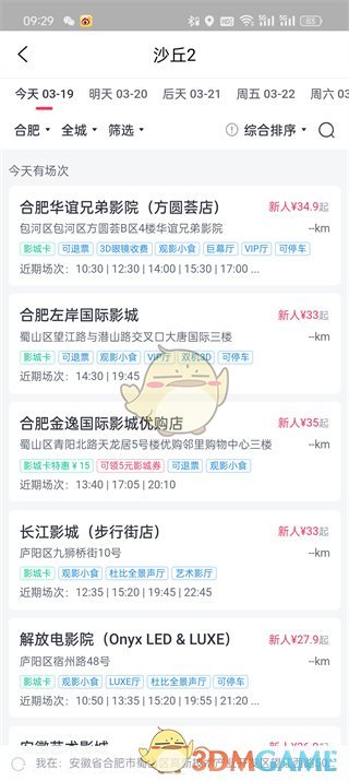 如何购买大麦的电影票-第4张图片