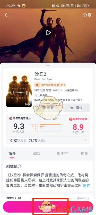 如何购买大麦的电影票-第3张图片
