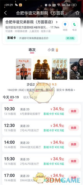 如何购买大麦的电影票-第5张图片