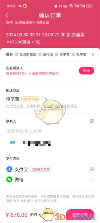 大麦付款方式的选择方法-第5张图片