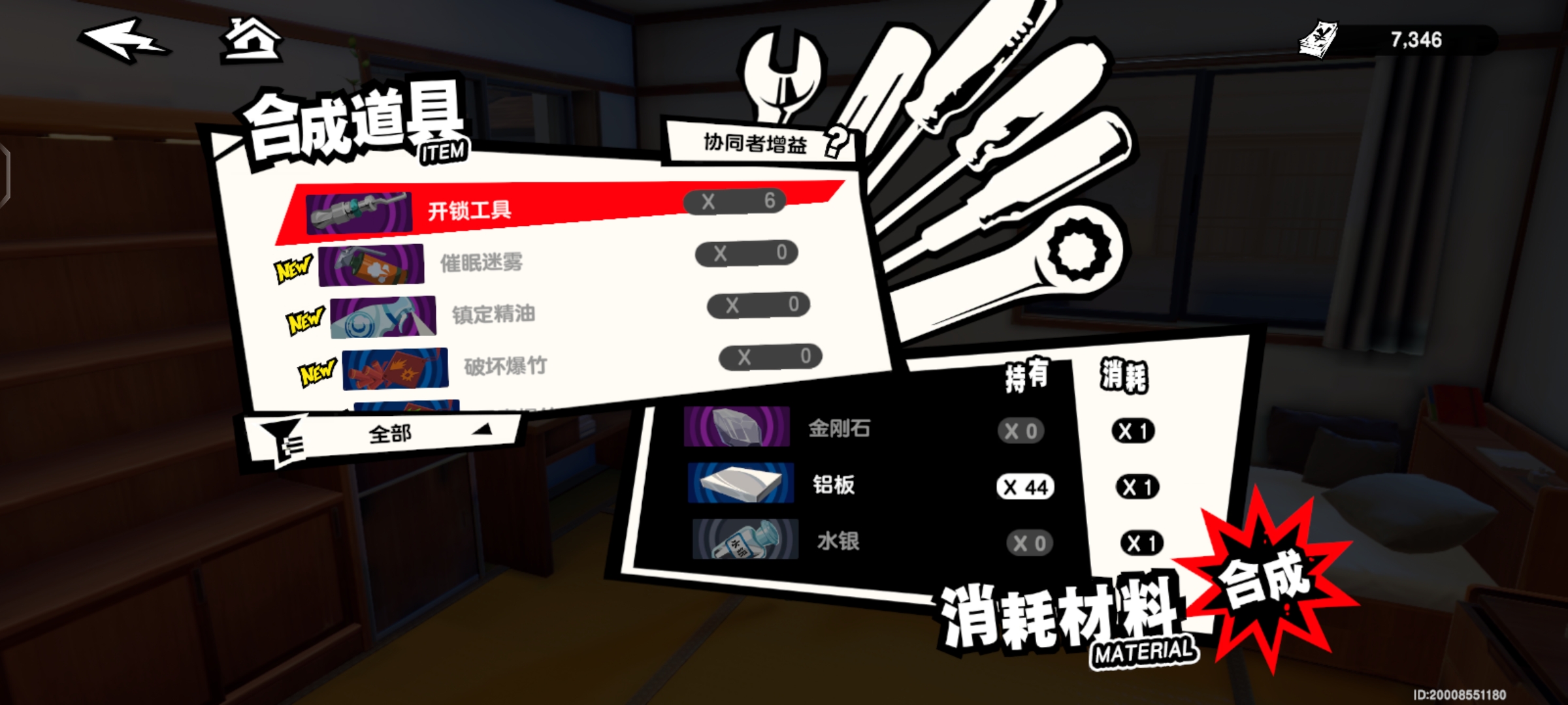 《女神异闻录:暗夜魅影》解锁工具介绍-第2张图片