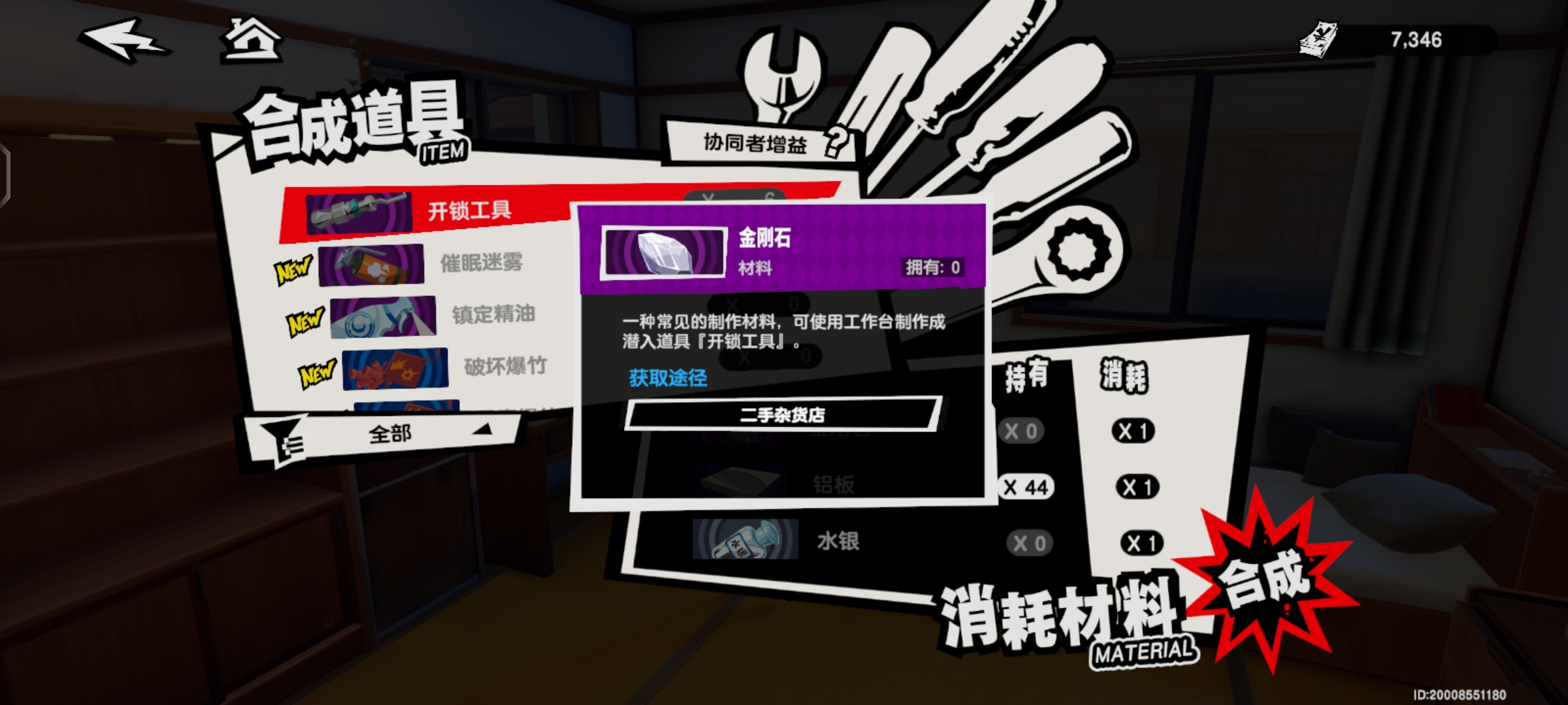 《女神异闻录:暗夜魅影》解锁工具介绍-第3张图片