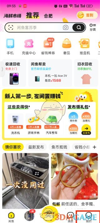 “闲鱼”草稿箱位置入口-第2张图片
