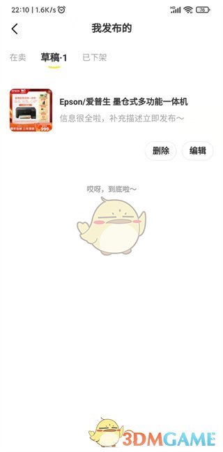 “闲鱼”草稿箱位置入口-第4张图片