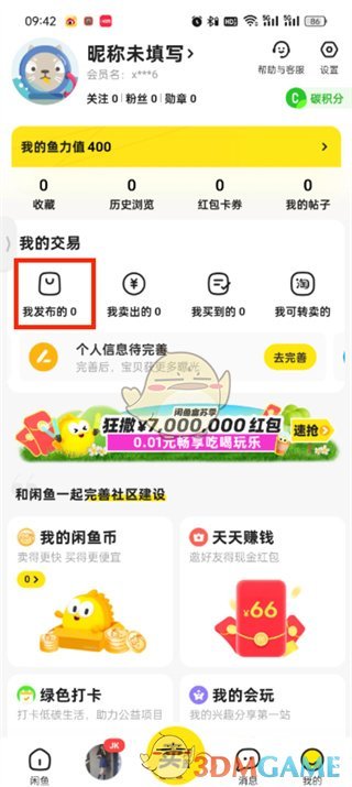 “闲鱼”草稿箱位置入口-第3张图片