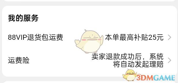 淘宝88vip免费退货方式-第4张图片