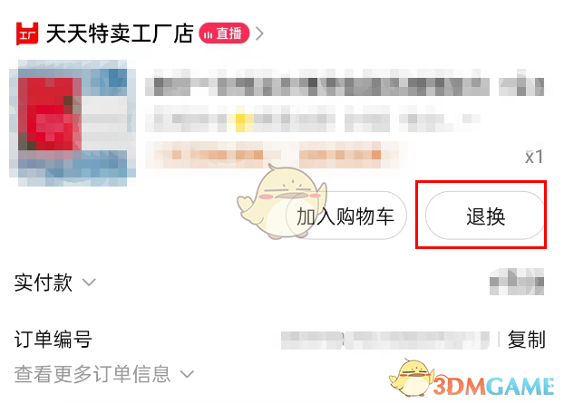 淘宝88vip免费退货方式-第3张图片