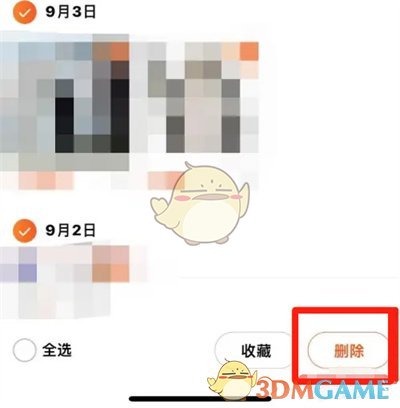 一种删除淘宝浏览历史方法-第5张图片