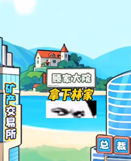 《不一样的冒险》回归豪门通关攻略-第3张图片