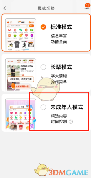 淘宝未成年模式的打开方法-第3张图片