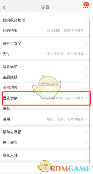 淘宝未成年模式的打开方法-第2张图片