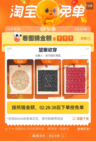 淘宝免费5.8急于看到答案-第2张图片