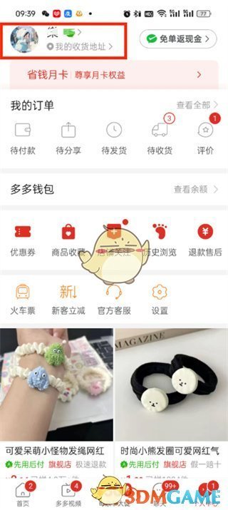 拼多多发票查看方法-第3张图片