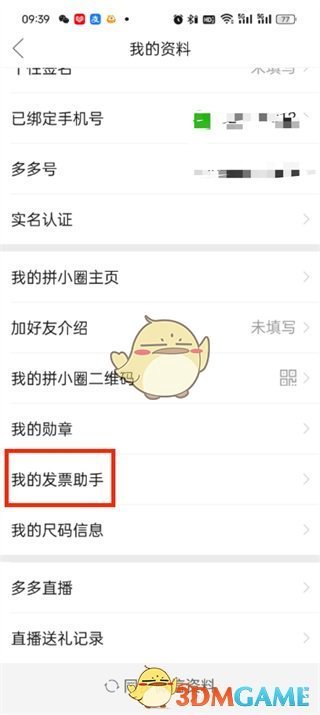 拼多多发票查看方法-第4张图片