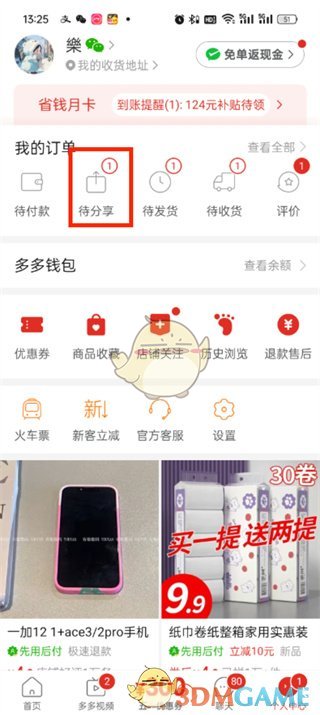 拼多多的万人取消订单法。-第3张图片