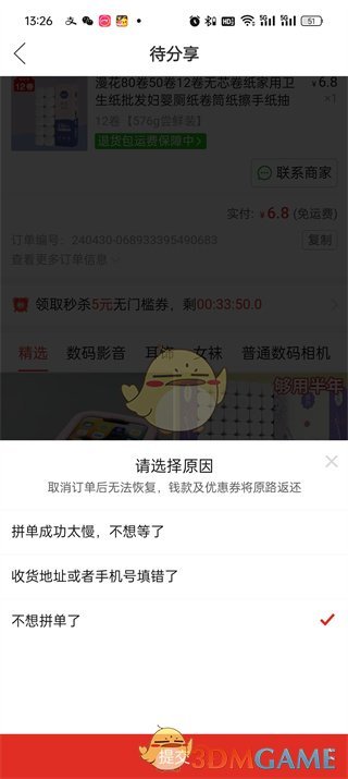 拼多多的万人取消订单法。-第6张图片