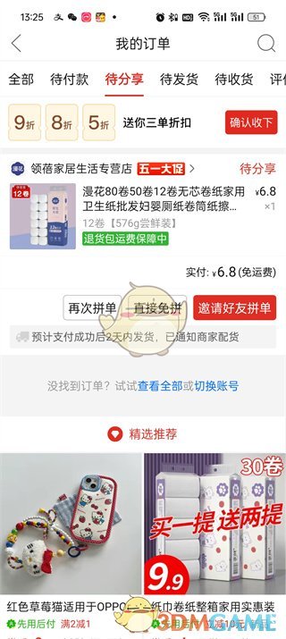 拼多多的万人取消订单法。-第4张图片