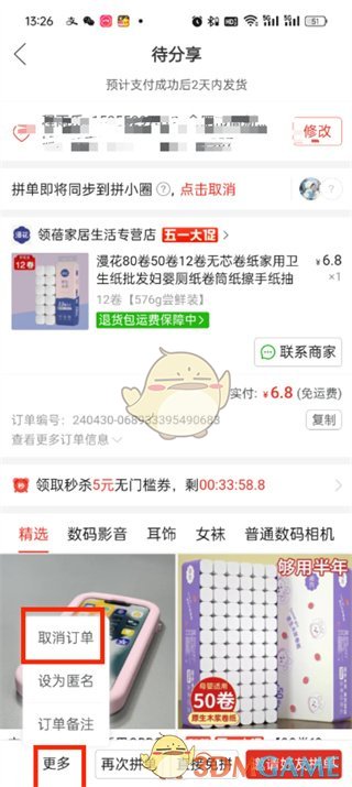 拼多多的万人取消订单法。-第5张图片