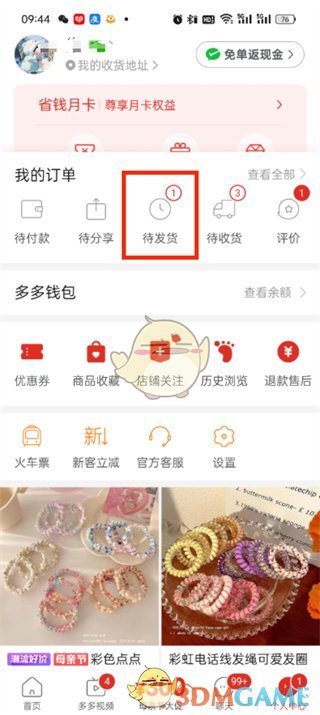 关于拼多多顺序的注记-第3张图片