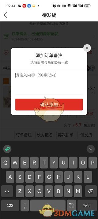 关于拼多多顺序的注记-第6张图片