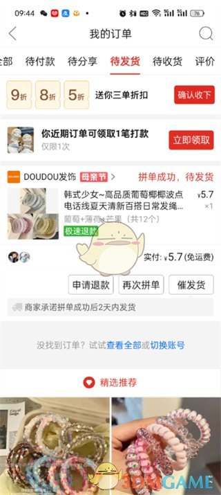 关于拼多多顺序的注记-第4张图片