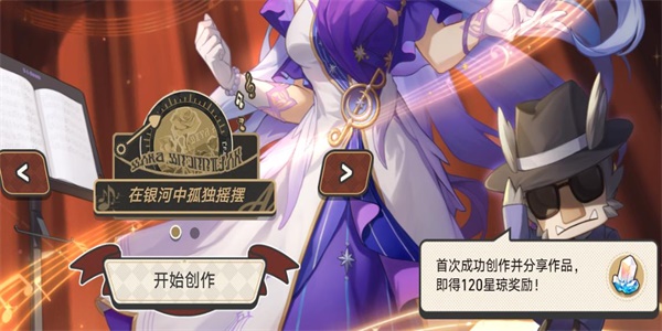 《崩塌:星穹铁路》下一首歌前活动介绍-第4张图片