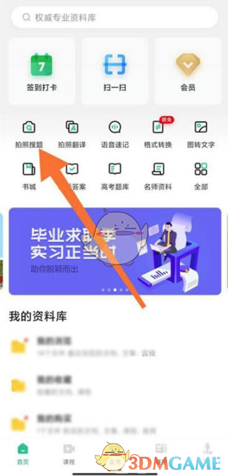 百度文库拍照搜题方法-第2张图片