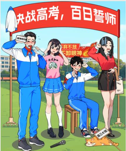 “不期而遇的鸭子”百日誓师，整理了誓师现场通关攻略。-第2张图片
