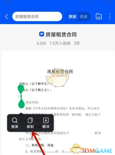 一种在百度文库中复制字符方法-第4张图片