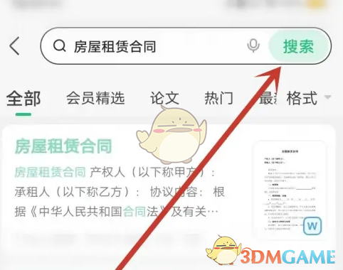 一种在百度文库中复制字符方法-第2张图片