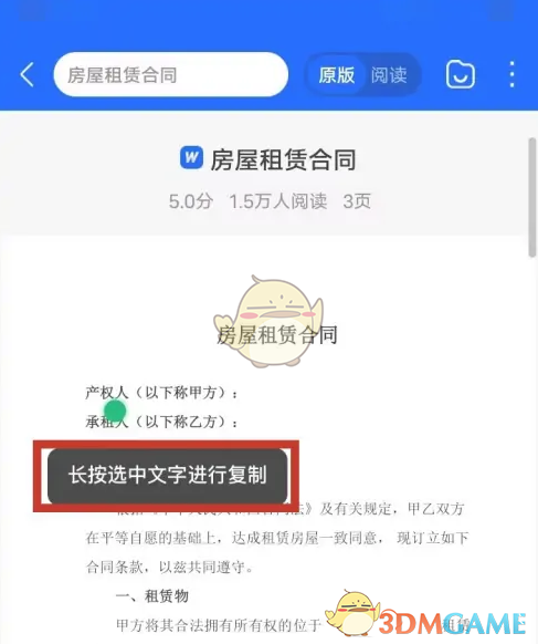 一种在百度文库中复制字符方法-第3张图片
