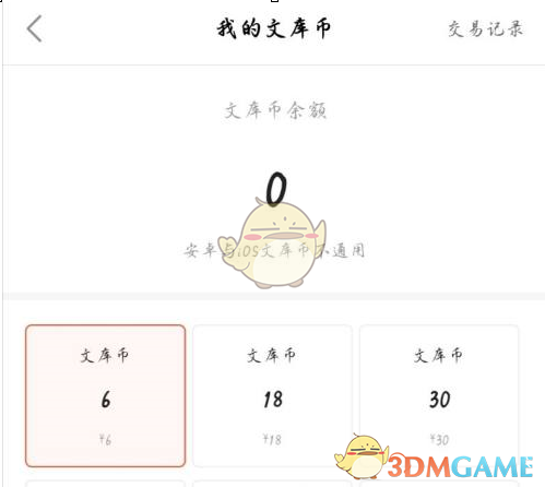 一种百度文库库币充值方法-第4张图片