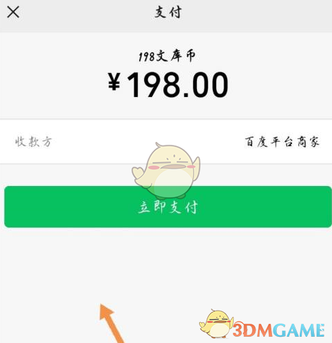 一种百度文库库币充值方法-第5张图片