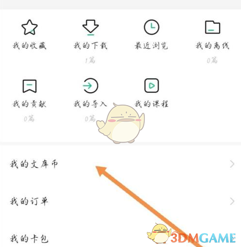 一种百度文库库币充值方法-第3张图片