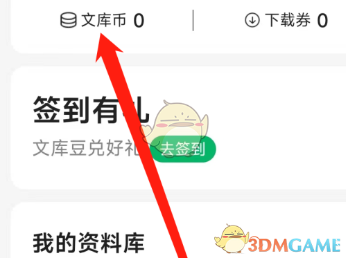 百度文库流通性检查方法-第3张图片