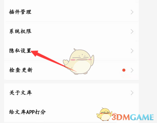 百度文库个性化推荐关闭方法-第4张图片