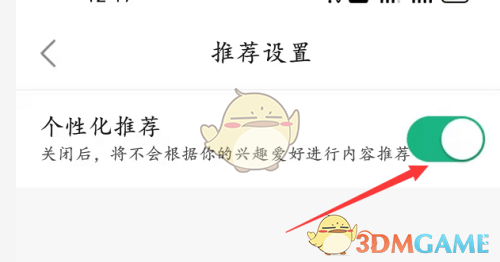 百度文库个性化推荐关闭方法-第6张图片