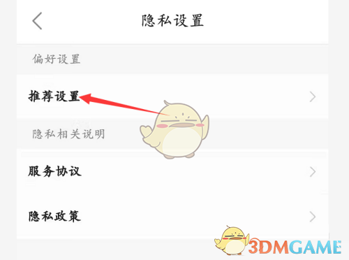 百度文库个性化推荐关闭方法-第5张图片