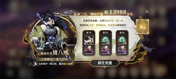 《少年西游记2》平民戏游戏攻略-第2张图片