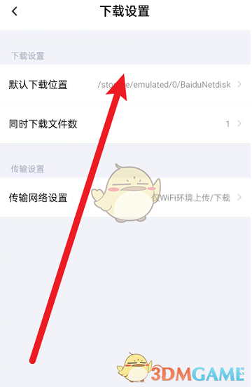 一种修改百度文库下载路径方法-第5张图片