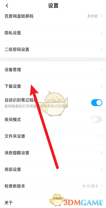 一种修改百度文库下载路径方法-第4张图片