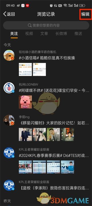 删除微博已读热搜记录的方法-第4张图片