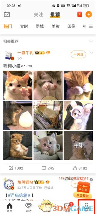 删除微博已读热搜记录的方法-第2张图片