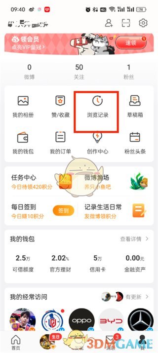 删除微博已读热搜记录的方法-第3张图片