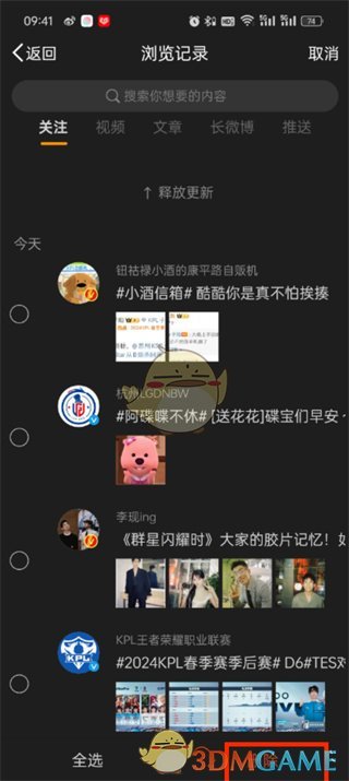 删除微博已读热搜记录的方法-第5张图片