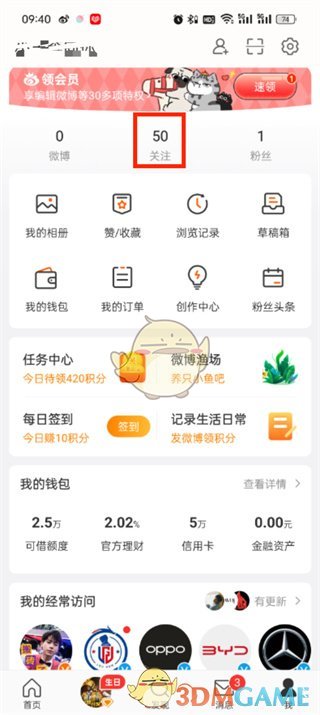 微博常用人物查看方法-第3张图片