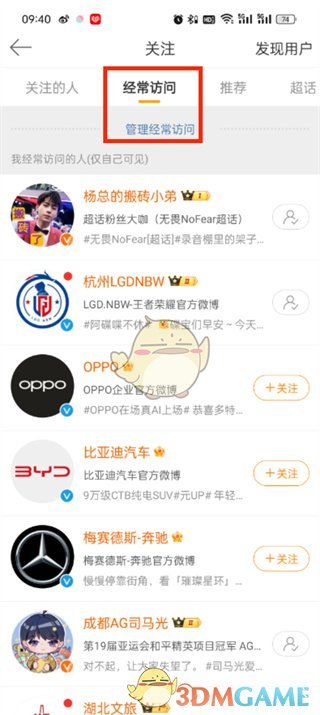 微博常用人物查看方法-第4张图片